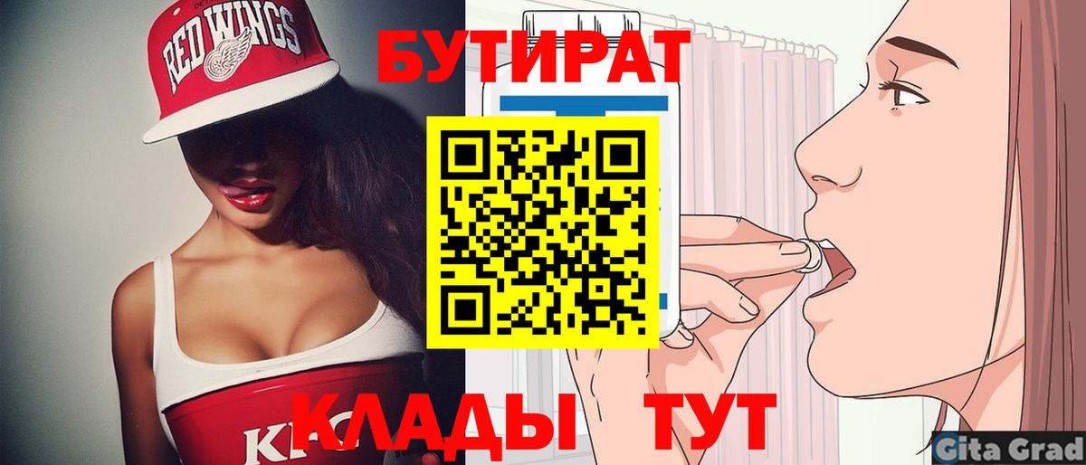 БУТИРАТ 1.4BDO Домодедово