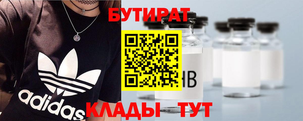 Домодедово  БУТИРАТ 99%  БУТИРАТ  Вход с VPN 