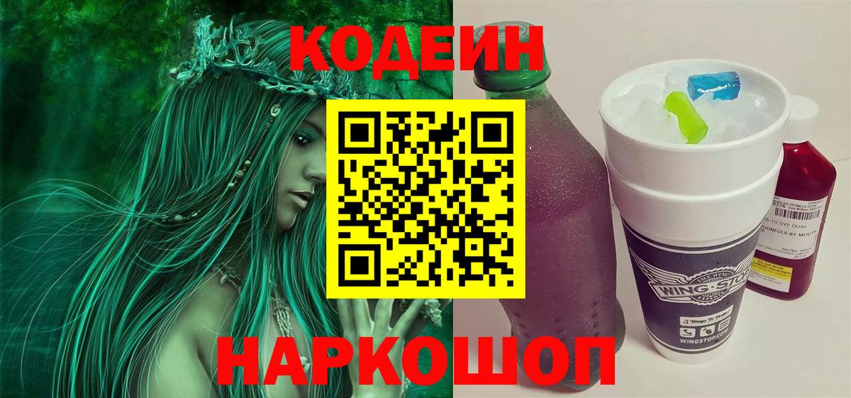 Кодеиновый сироп Lean напиток Lean (лин) Домодедово