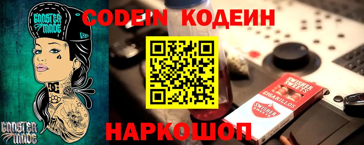 Домодедово  Codein Purple Drank  Вход с VPN  Codein Purple Drank 