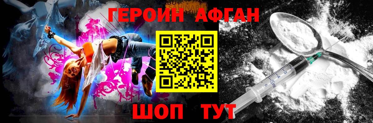 Героин  Вход с VPN  Домодедово  ГЕРОИН афганец 