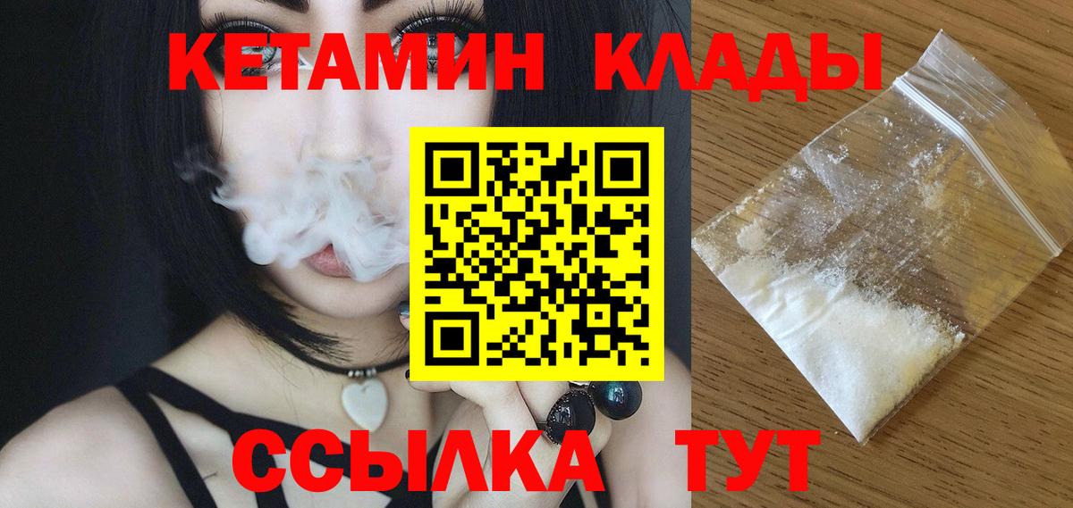 КЕТАМИН ketamine  Вход с VPN  Домодедово  КЕТАМИН VHQ 