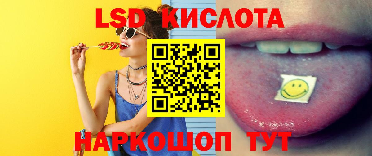 LSD-25 экстази кислота  Вход с VPN  LSD-25 экстази кислота  Домодедово 