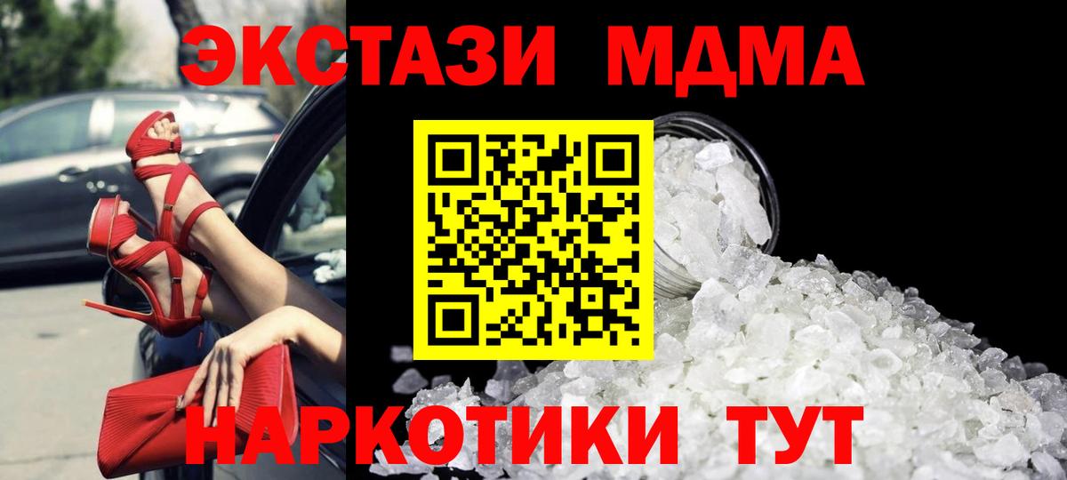 Домодедово  МДМА crystal  Вход с VPN 