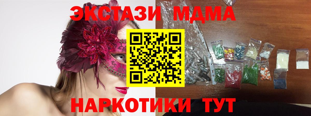 МДМА кристаллы Домодедово