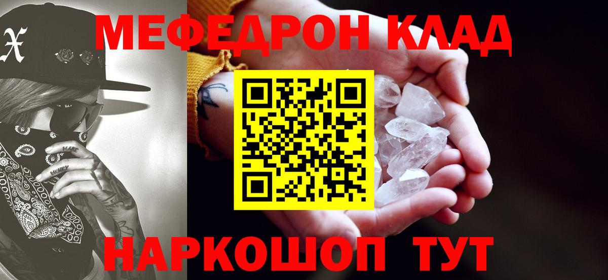 Меф  Меф кристаллы  Вход с VPN  закладка  Домодедово  Мефедрон 