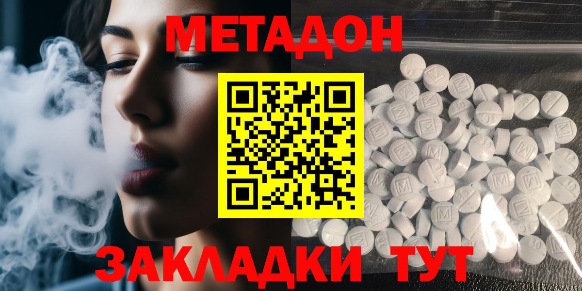 Домодедово  Метадон methadone  Вход с VPN 